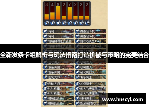 全新发条卡组解析与玩法指南打造机械与策略的完美结合