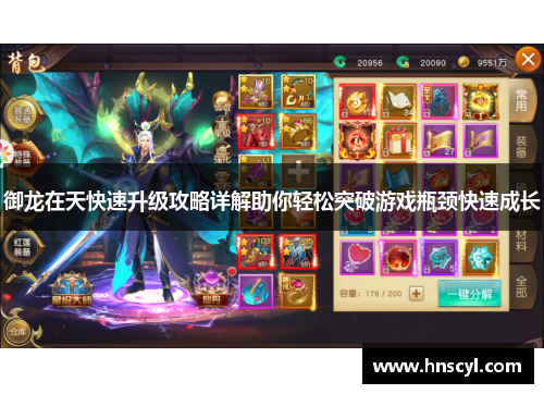御龙在天快速升级攻略详解助你轻松突破游戏瓶颈快速成长