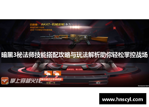 暗黑3秘法师技能搭配攻略与玩法解析助你轻松掌控战场