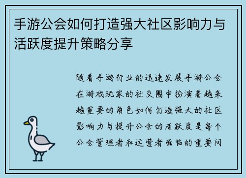 手游公会如何打造强大社区影响力与活跃度提升策略分享