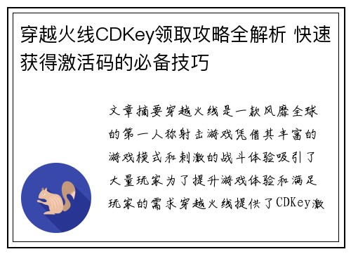 穿越火线CDKey领取攻略全解析 快速获得激活码的必备技巧