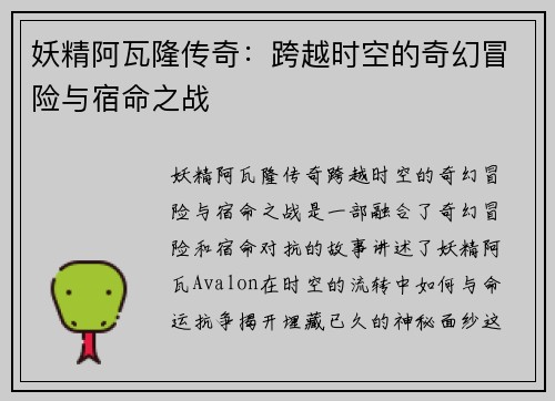 妖精阿瓦隆传奇：跨越时空的奇幻冒险与宿命之战