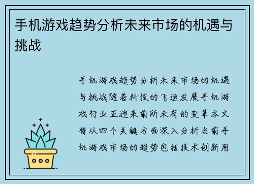 手机游戏趋势分析未来市场的机遇与挑战
