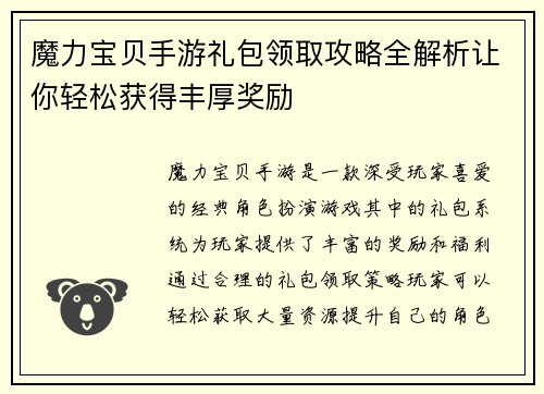 魔力宝贝手游礼包领取攻略全解析让你轻松获得丰厚奖励