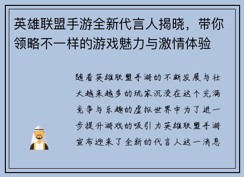 英雄联盟手游全新代言人揭晓，带你领略不一样的游戏魅力与激情体验